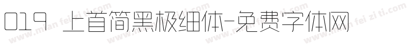 019 上首简黑极细体字体转换